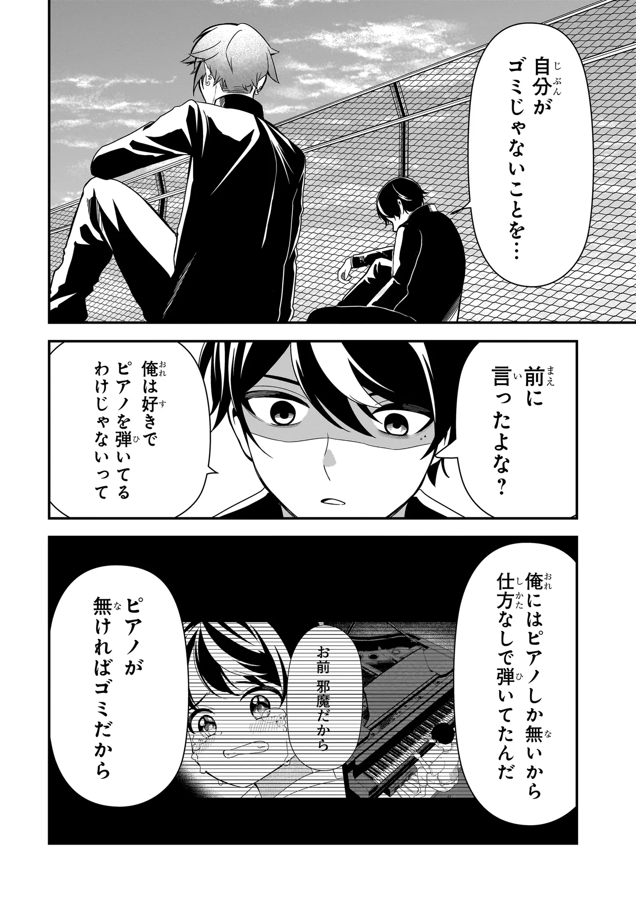 ピアノが無ければただのゴミ 第2話 - Page 36