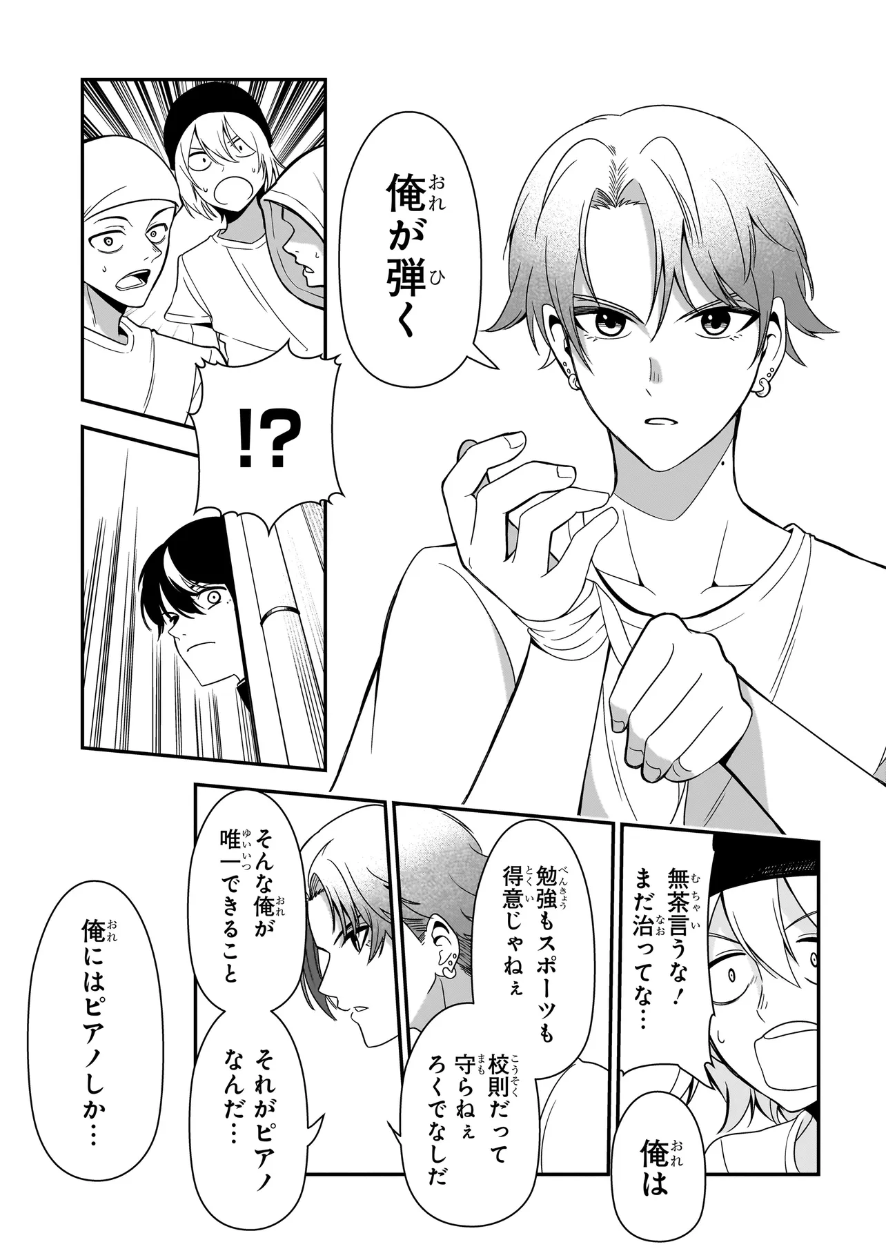 ピアノが無ければただのゴミ 第2話 - Page 17