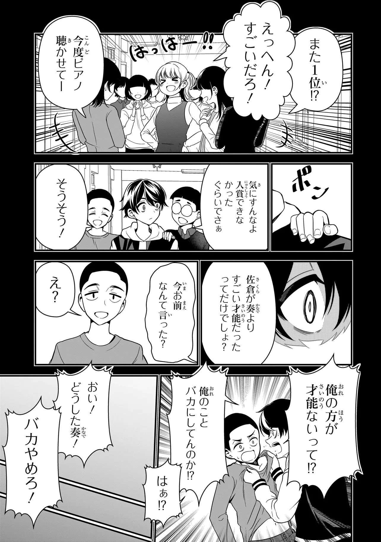 ピアノが無ければただのゴミ 第2話 - Page 13