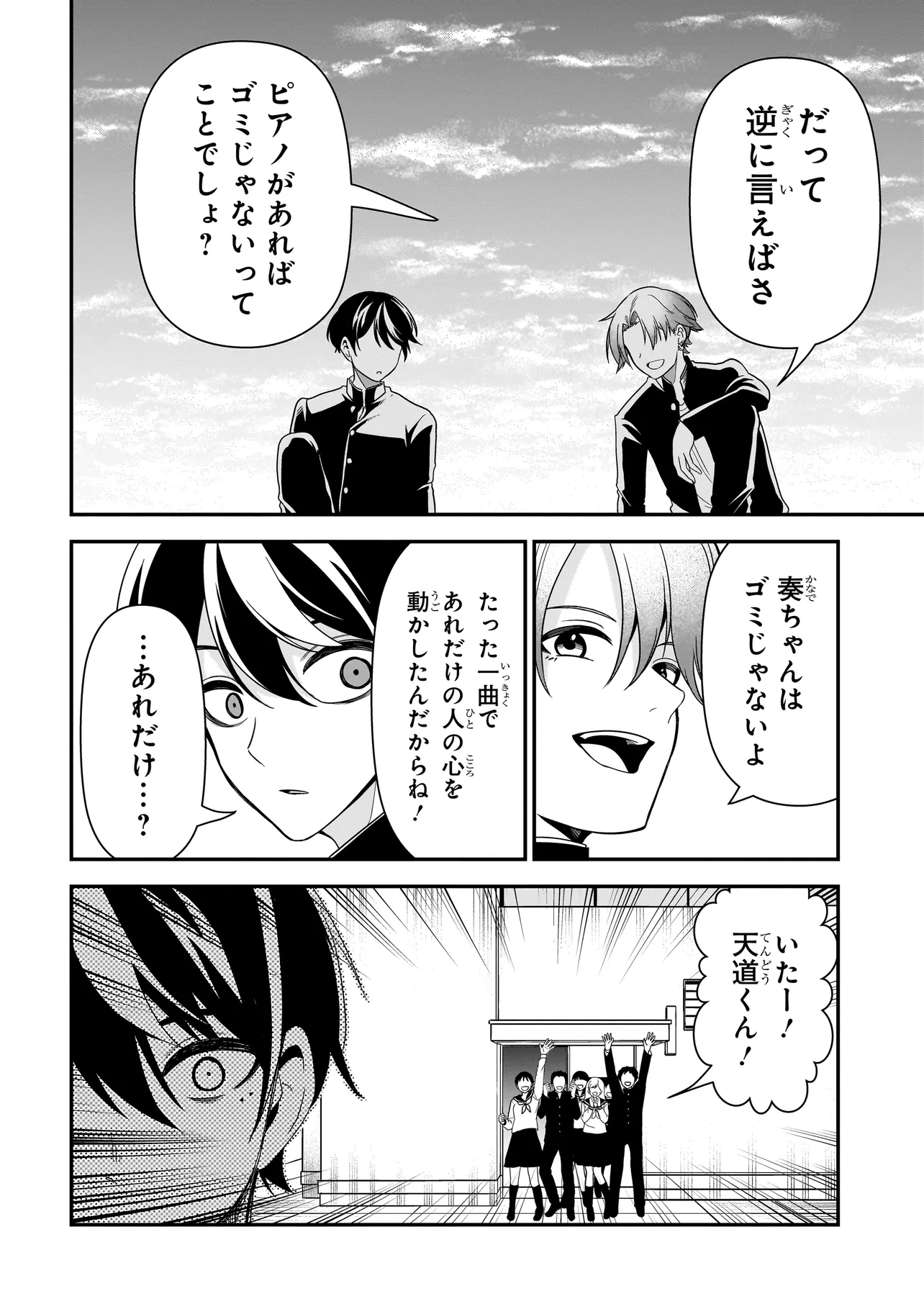 ピアノが無ければただのゴミ 第2話 - Page 38