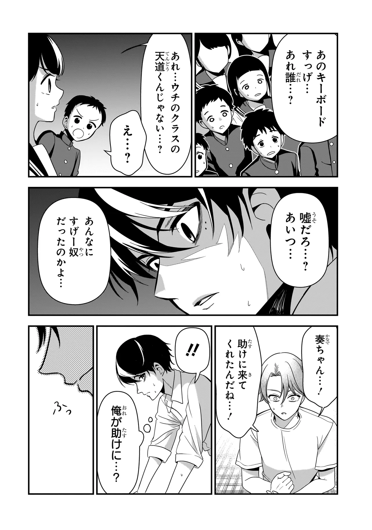 ピアノが無ければただのゴミ 第2話 - Page 30