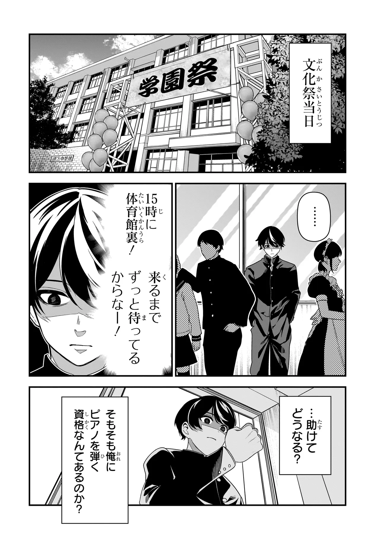 ピアノが無ければただのゴミ 第2話 - Page 14