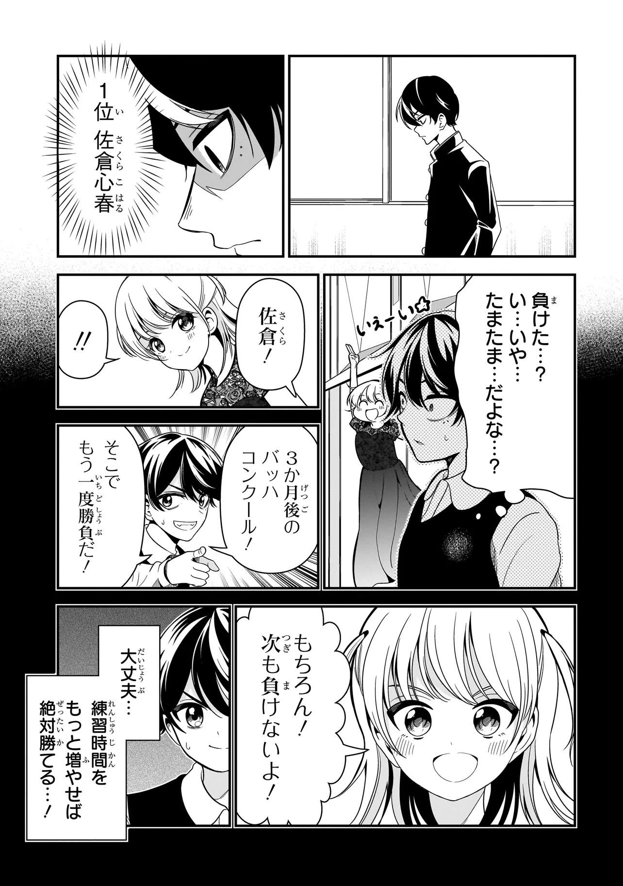 ピアノが無ければただのゴミ 第2話 - Page 11