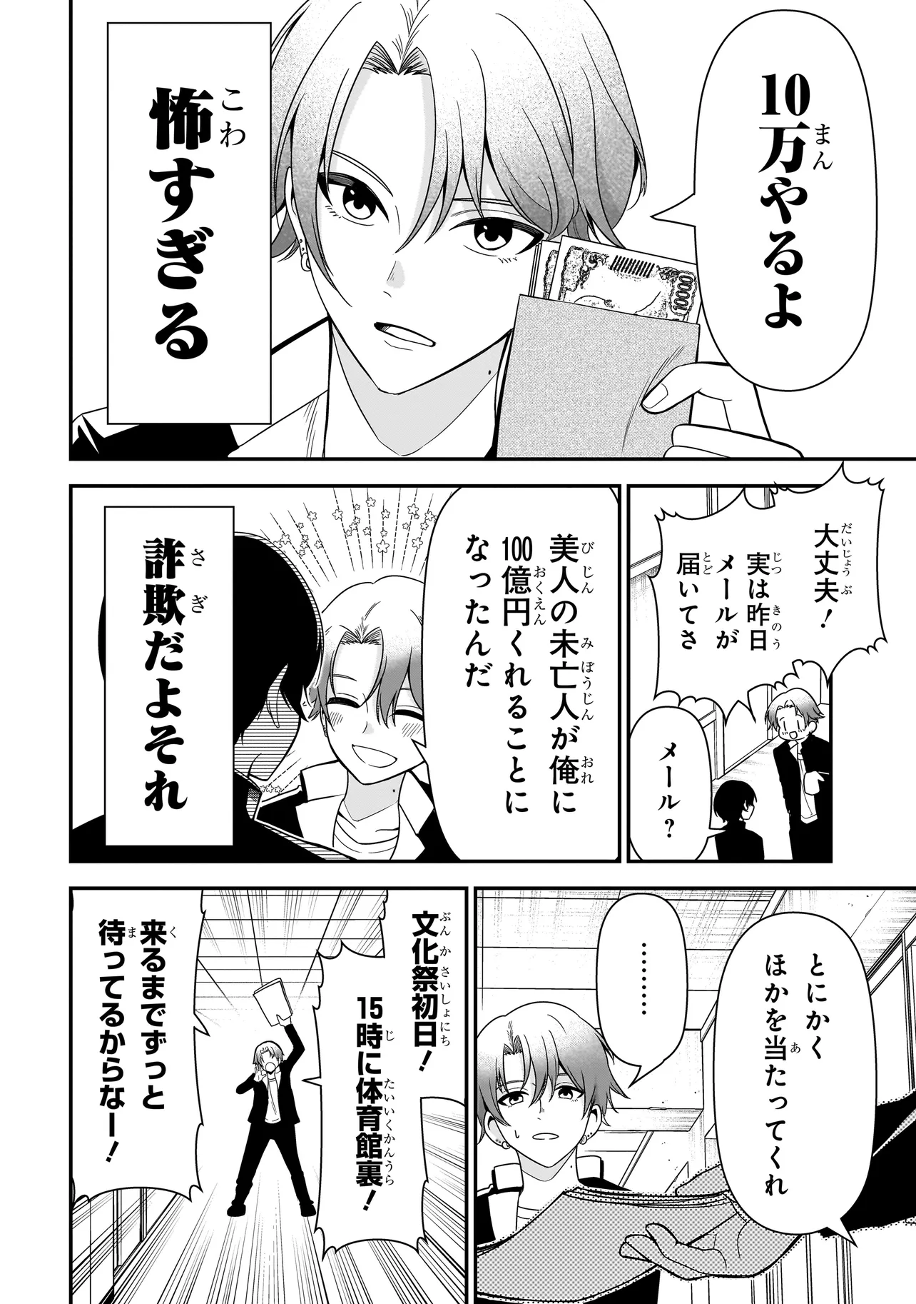 ピアノが無ければただのゴミ 第2話 - Page 10