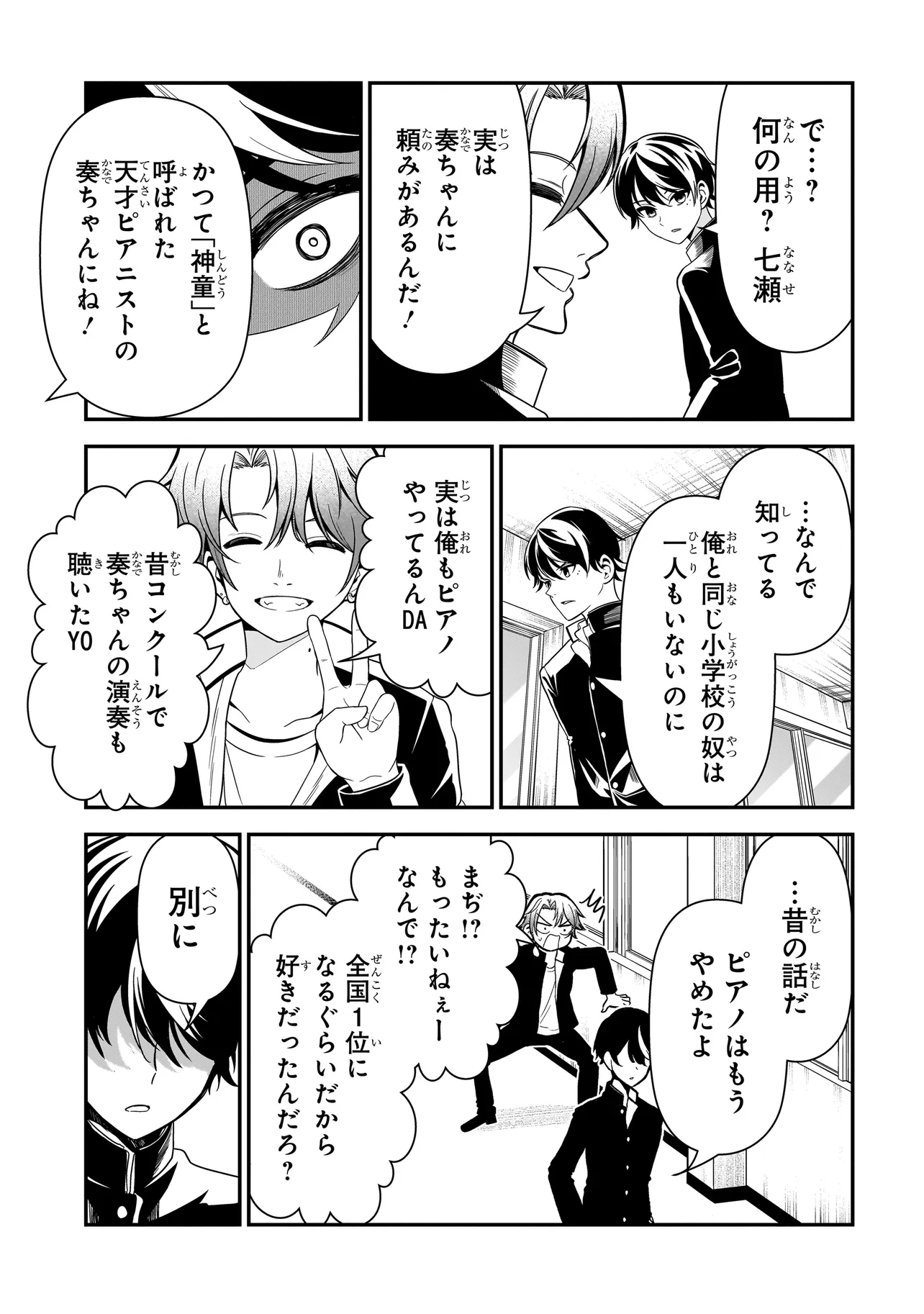 ピアノが無ければただのゴミ 第2話 - Page 7