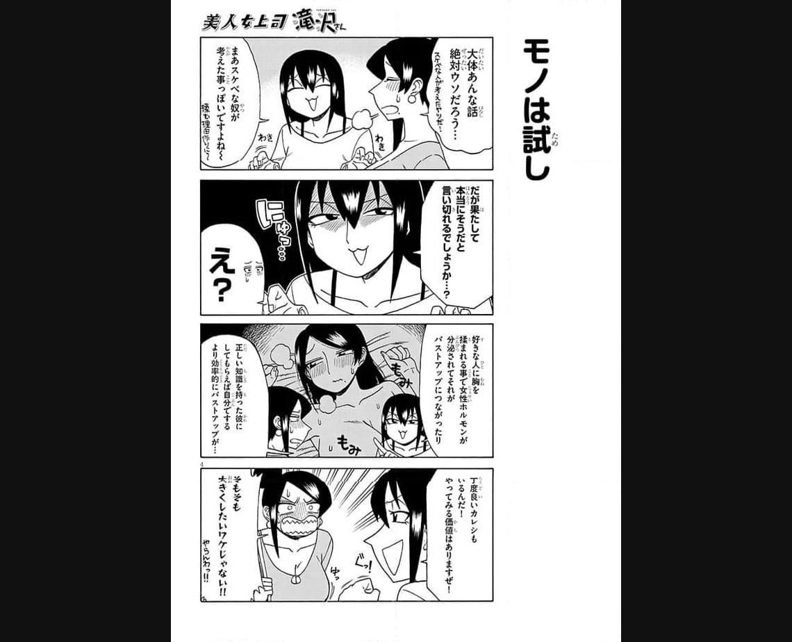 美人女上司滝沢さん 第164話 - Page 4