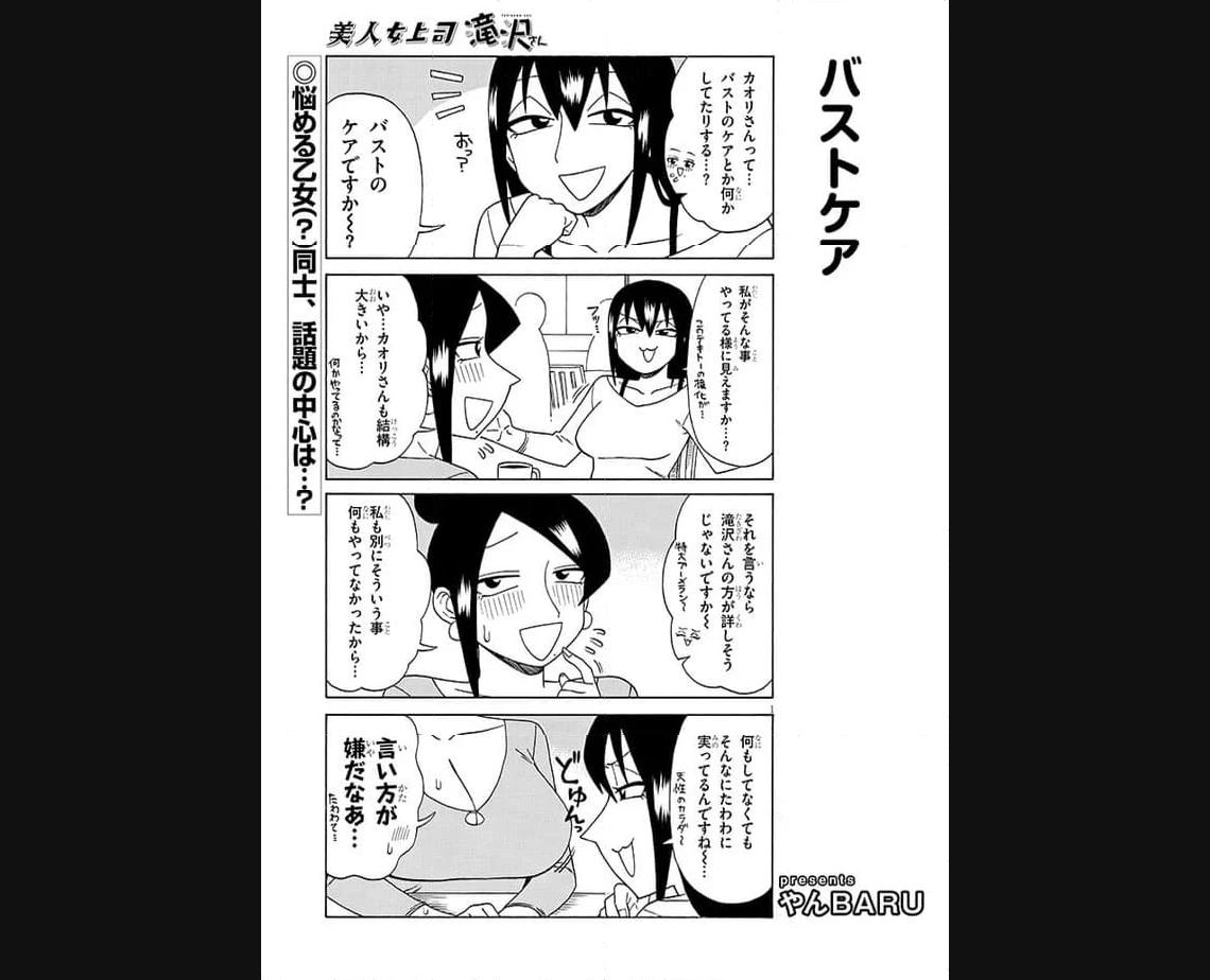 美人女上司滝沢さん 第164話 - Page 1