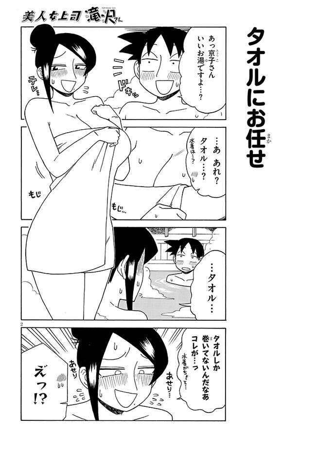 美人女上司滝沢さん 第159話 - Page 2