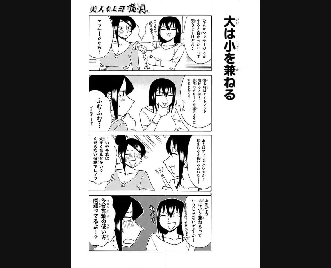 美人女上司滝沢さん 第164話 - Page 3