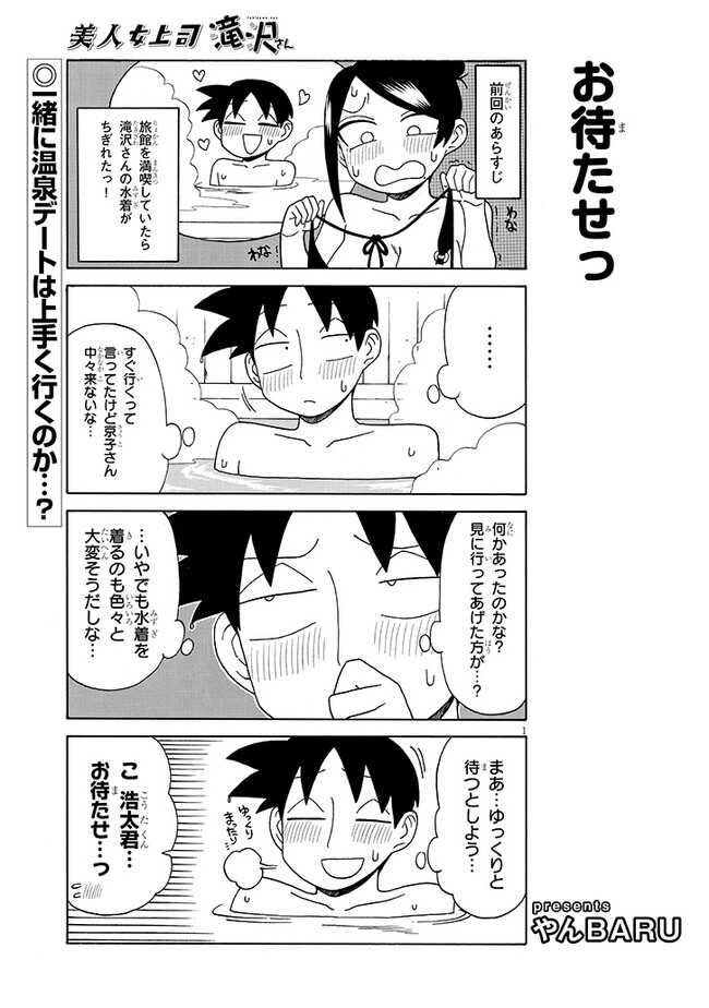 美人女上司滝沢さん 第159話 - Page 1