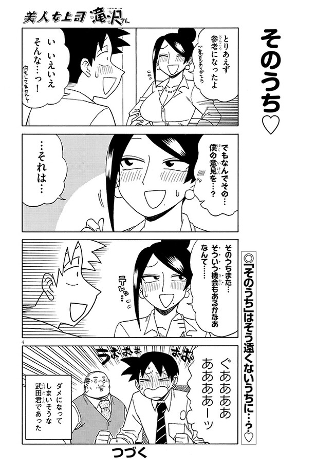 美人女上司滝沢さん 第161話 - Page 4