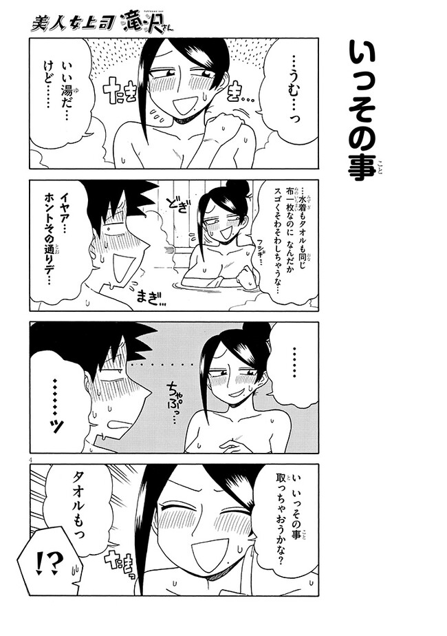 美人女上司滝沢さん 第159話 - Page 4