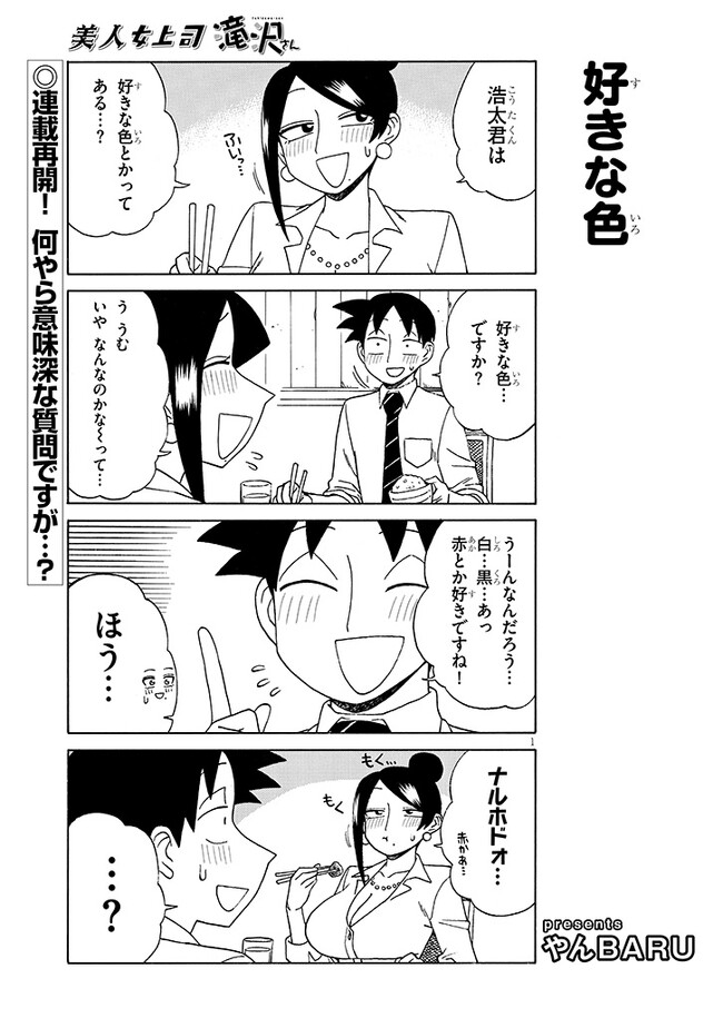 美人女上司滝沢さん 第161話 - Page 1