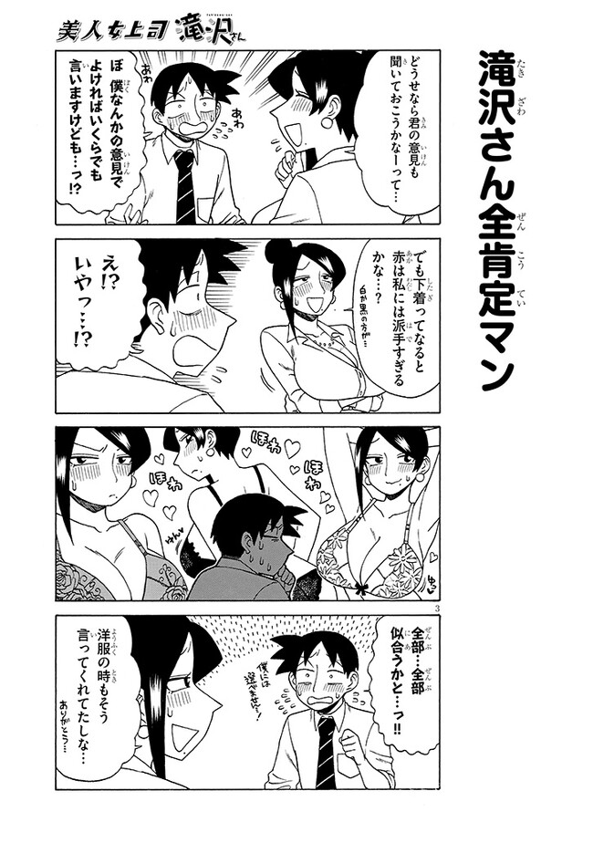 美人女上司滝沢さん 第161話 - Page 3