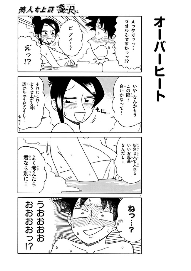 美人女上司滝沢さん 第159話 - Page 5