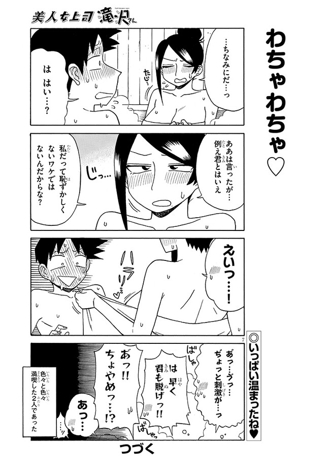 美人女上司滝沢さん 第159話 - Page 7