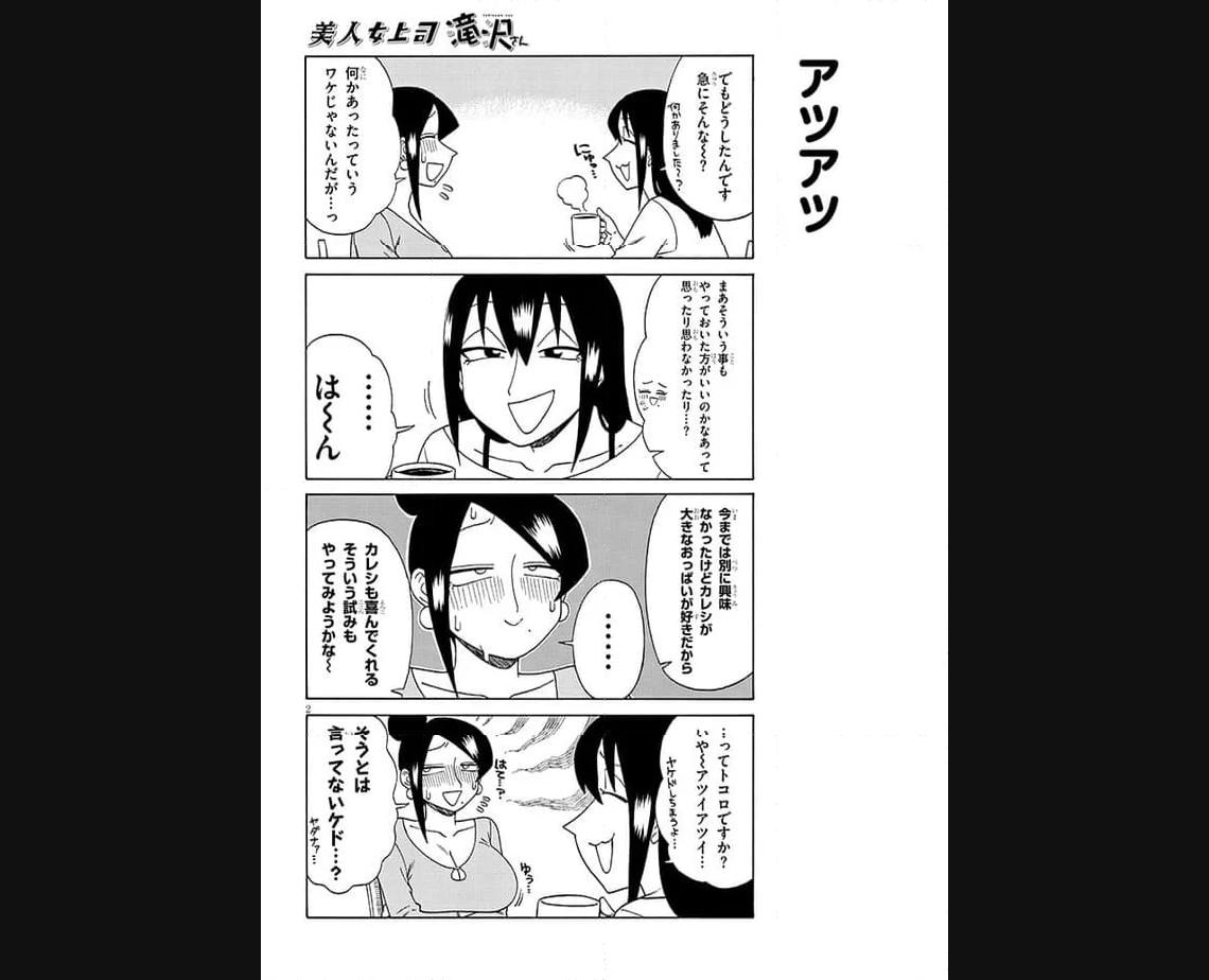 美人女上司滝沢さん 第164話 - Page 2