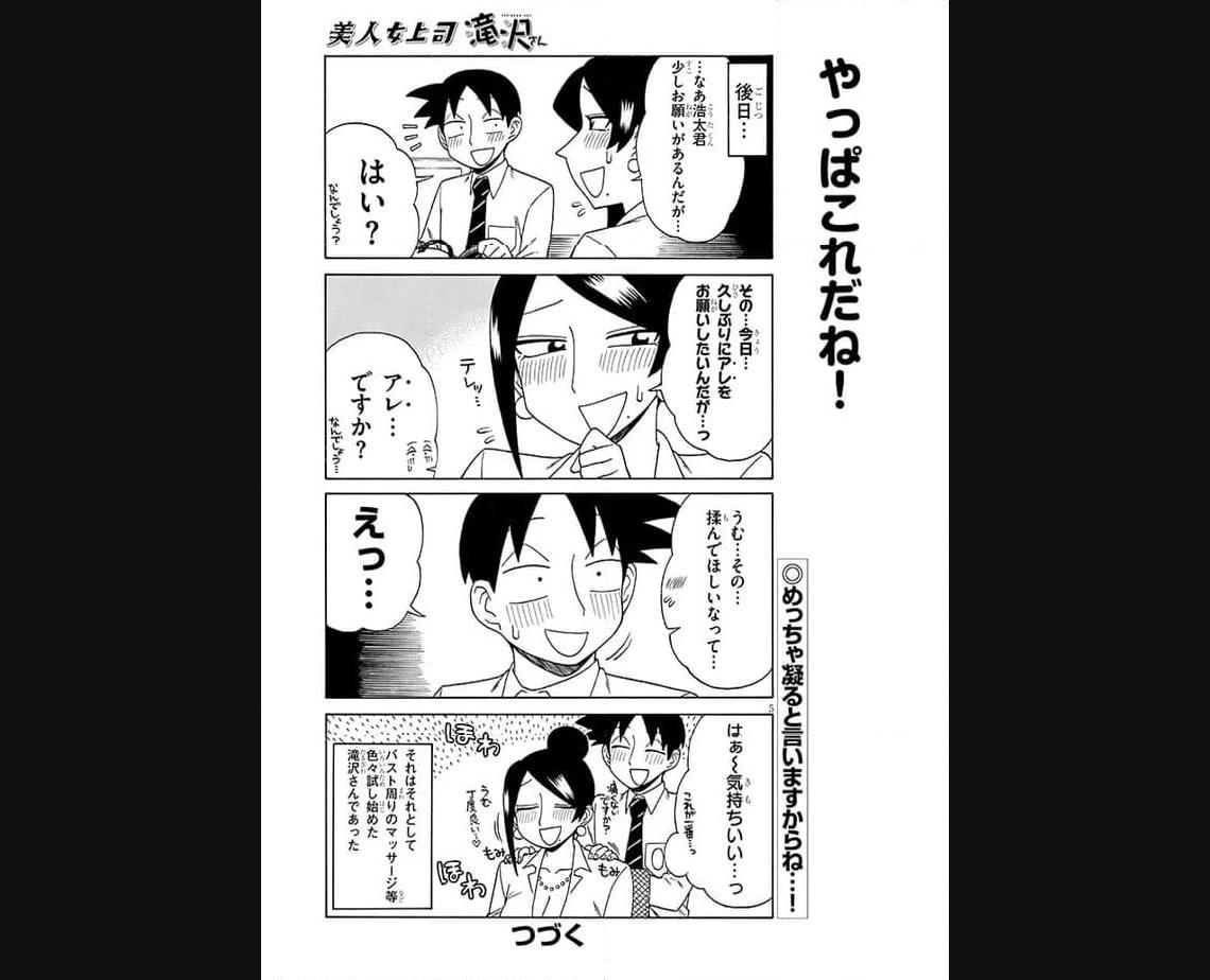 美人女上司滝沢さん 第164話 - Page 5