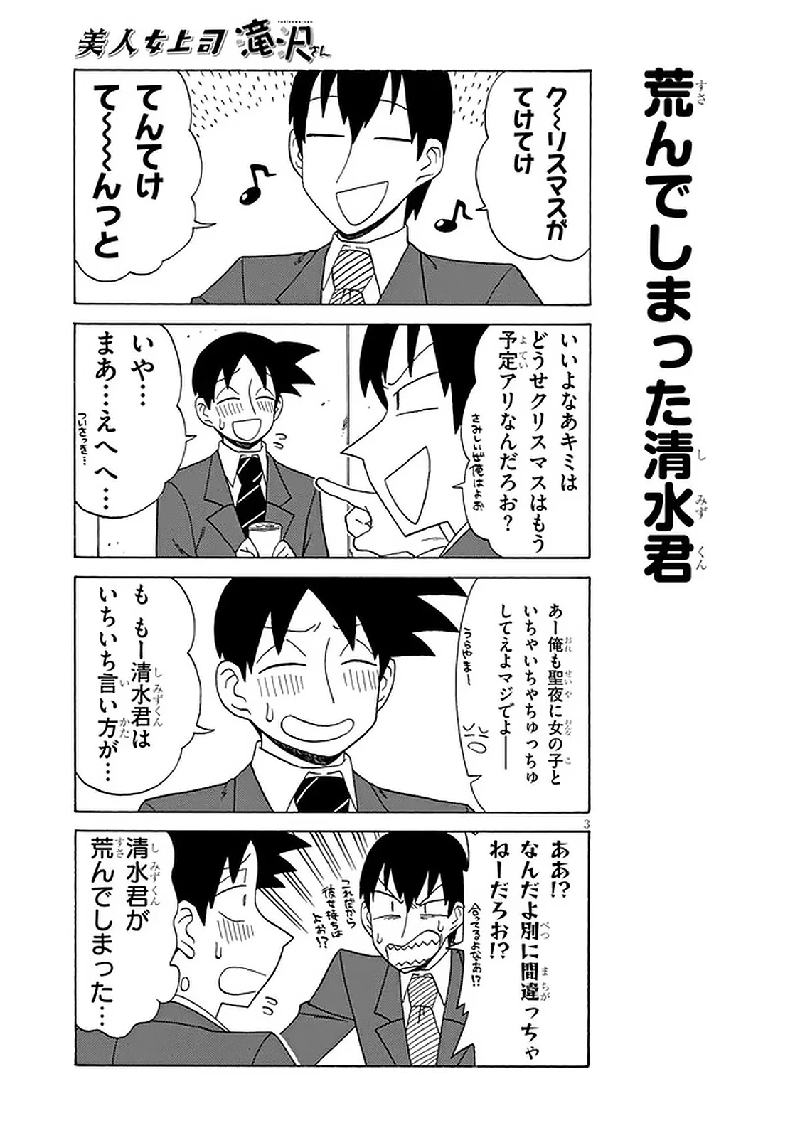 美人女上司滝沢さん 第128話 - Page 3