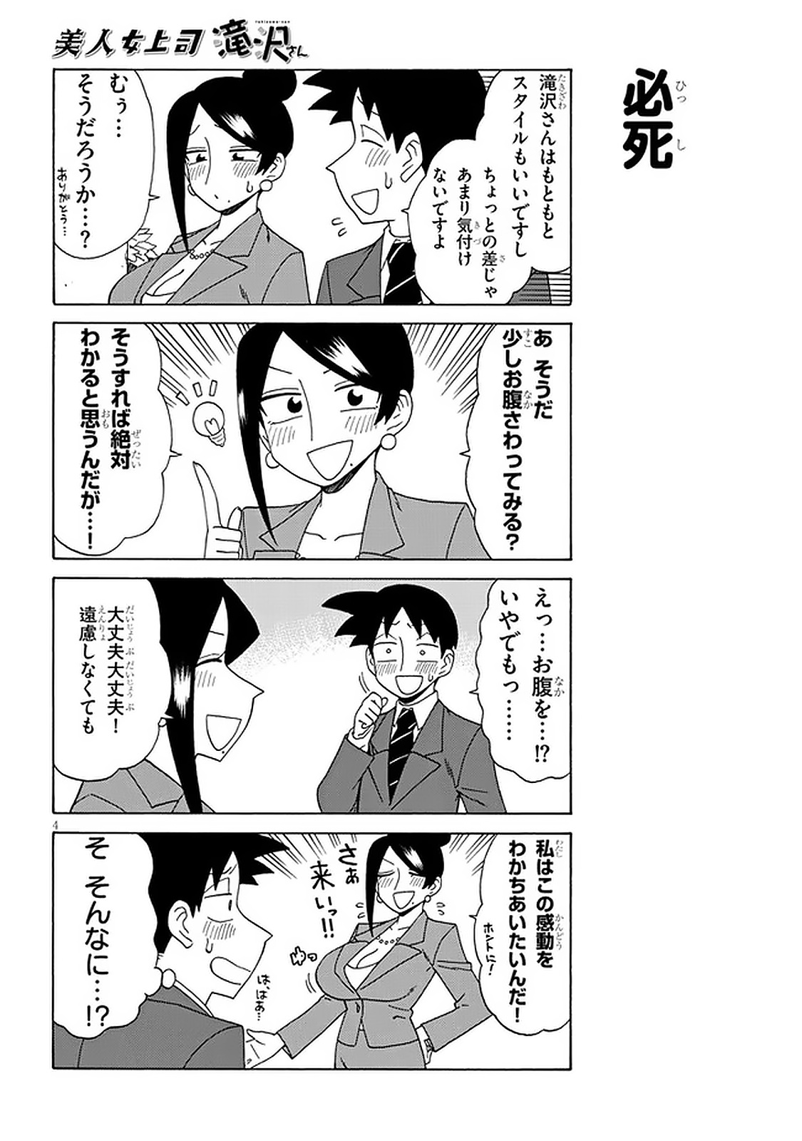 美人女上司滝沢さん 第112話 - Page 4