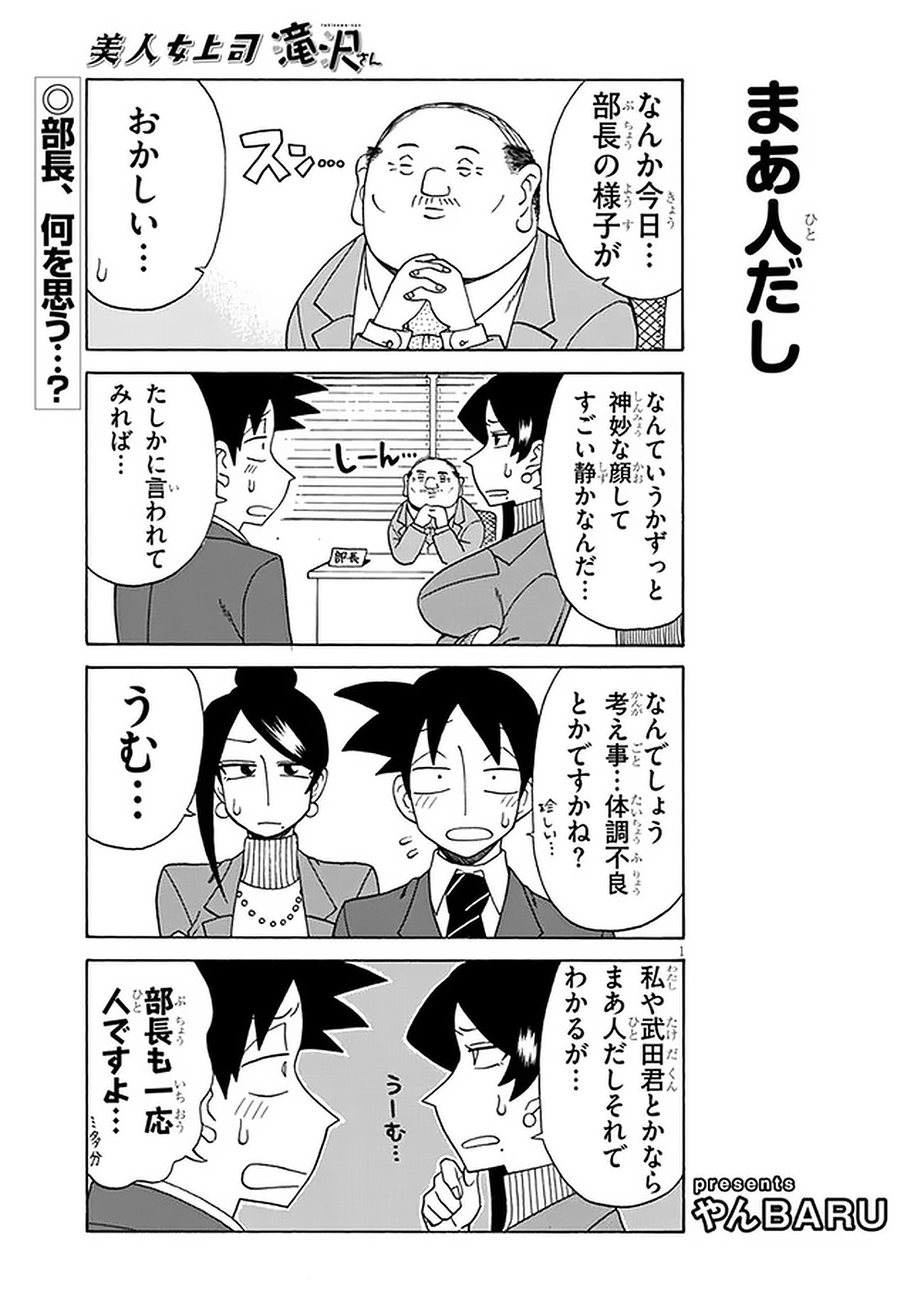 美人女上司滝沢さん 第105話 - Page 1