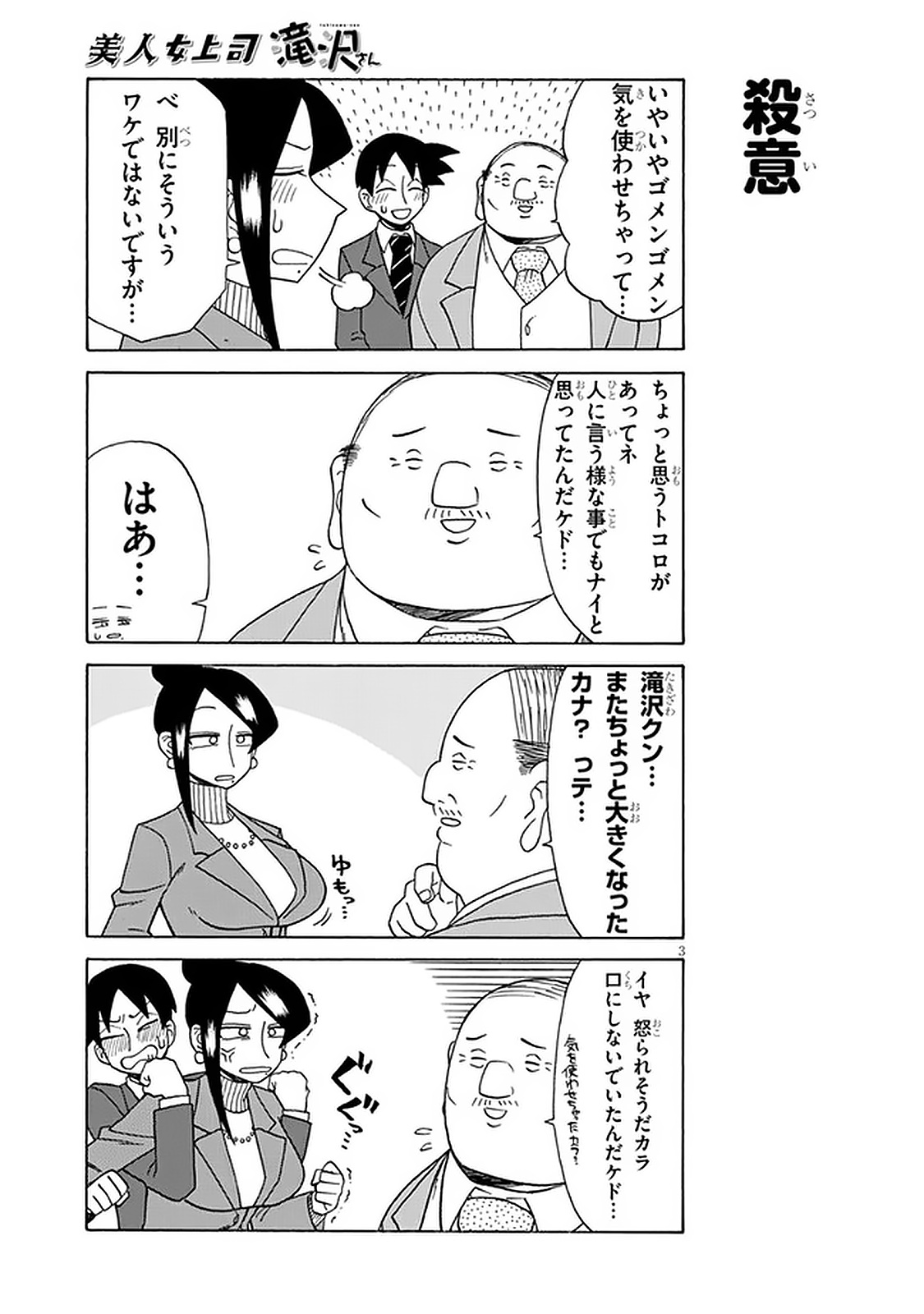 美人女上司滝沢さん 第105話 - Page 3