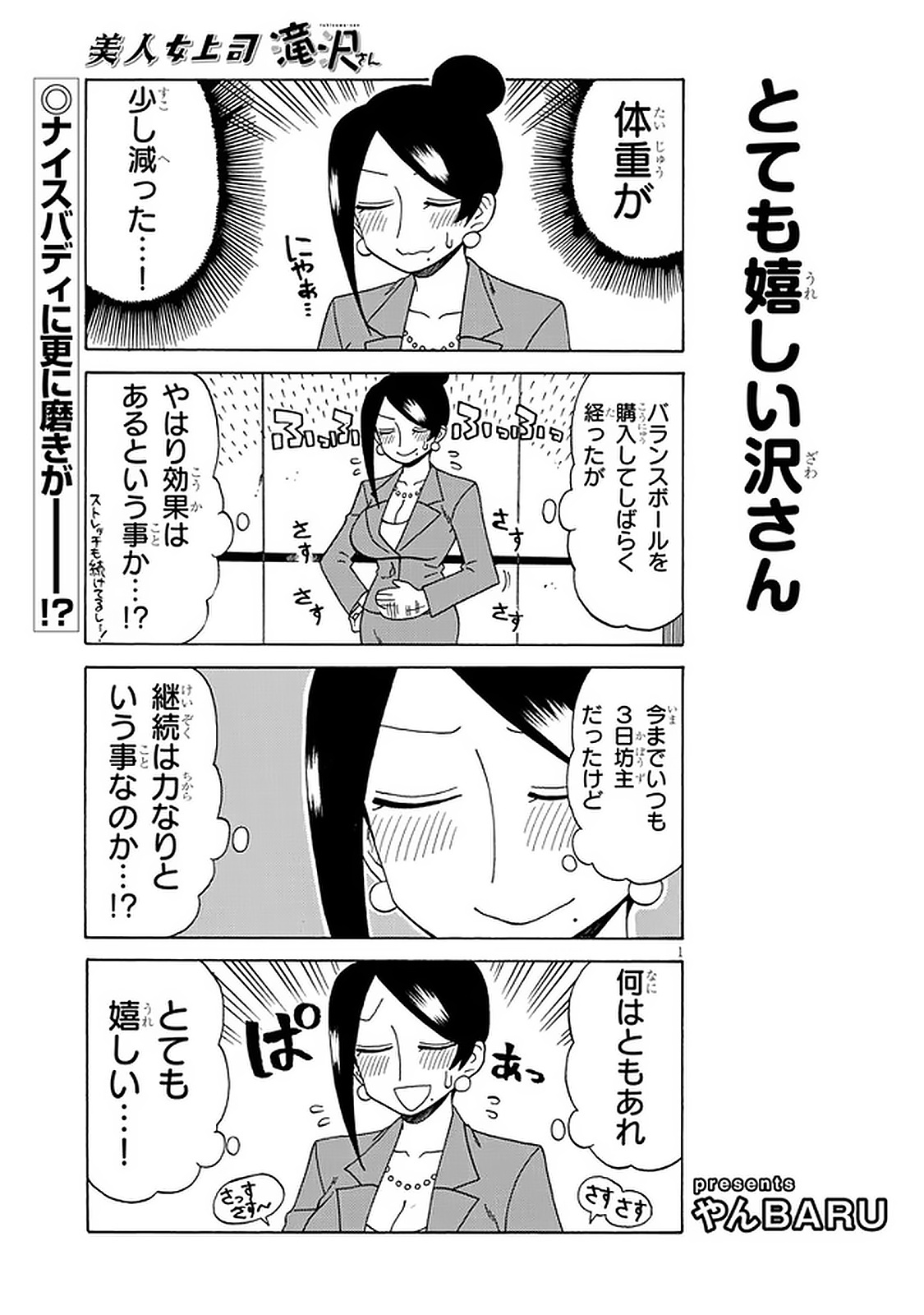美人女上司滝沢さん 第112話 - Page 1