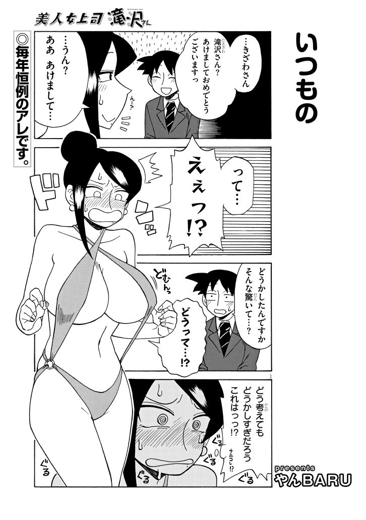 美人女上司滝沢さん 第84話 - Page 1