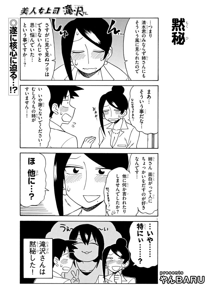 美人女上司滝沢さん 第78話 - Page 1