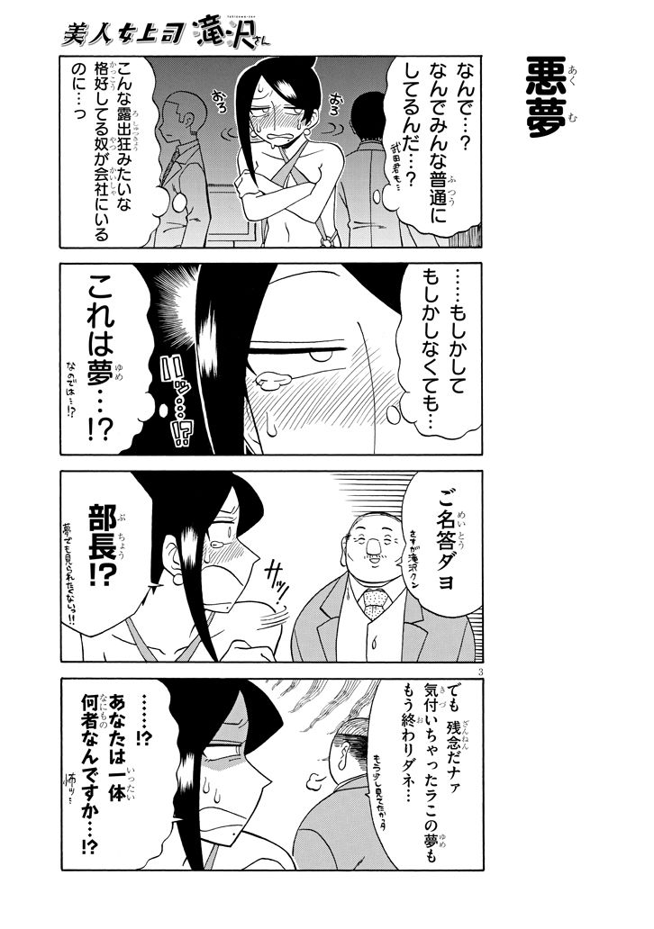 美人女上司滝沢さん 第84話 - Page 3