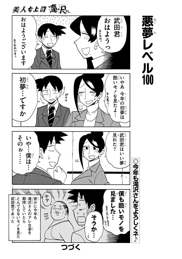 美人女上司滝沢さん 第84話 - Page 4