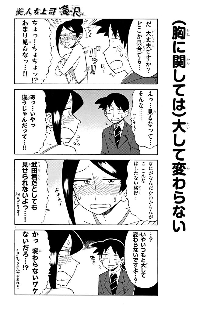 美人女上司滝沢さん 第84話 - Page 2