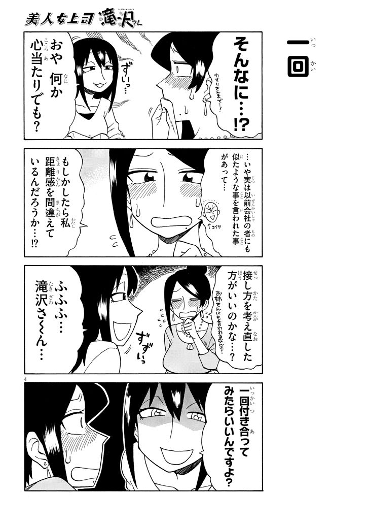 美人女上司滝沢さん 第74話 - Page 4