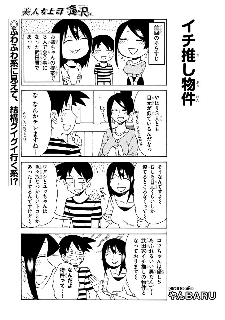 美人女上司滝沢さん 第74話 - Page 1