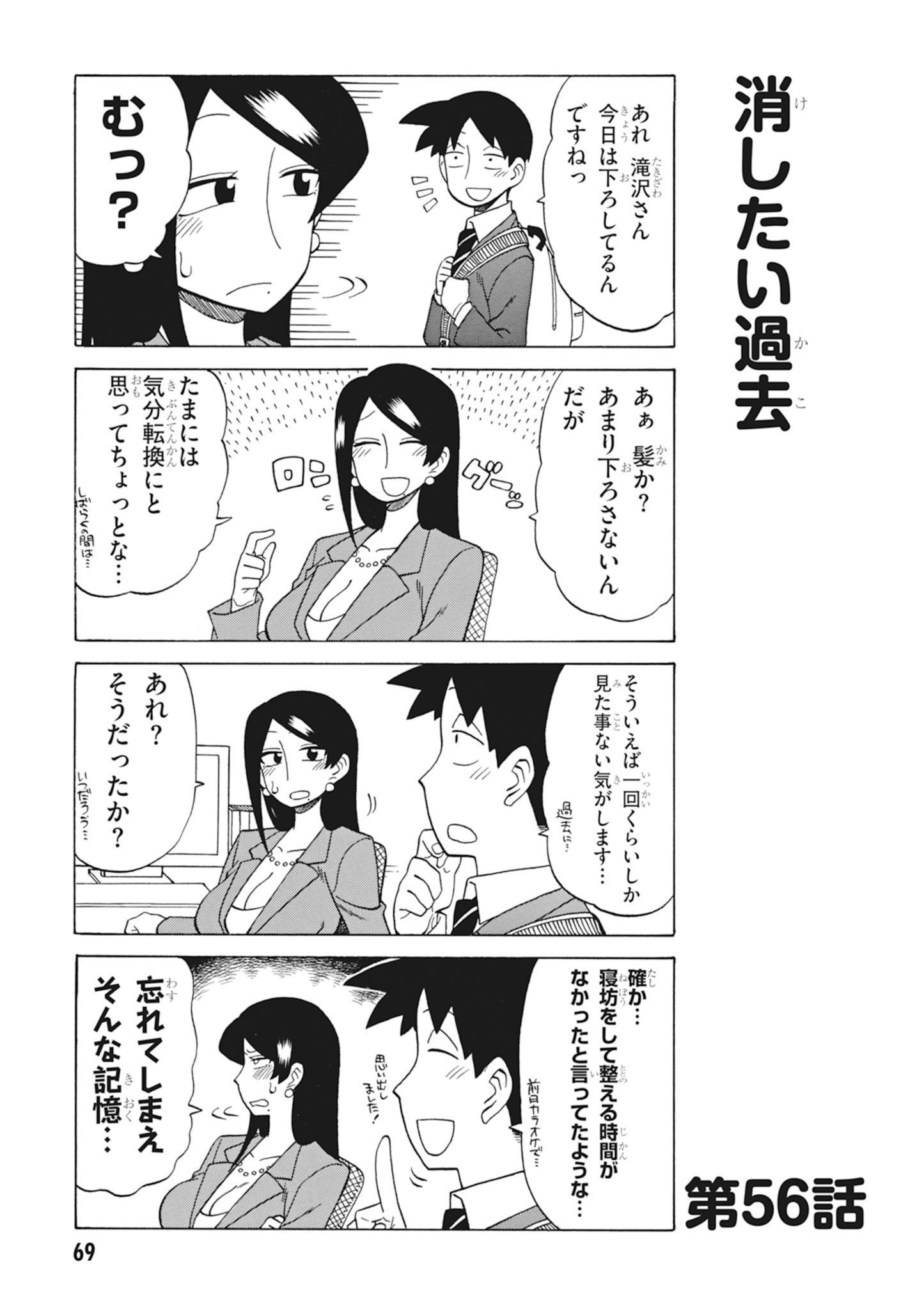 美人女上司滝沢さん 第56話 - Page 1