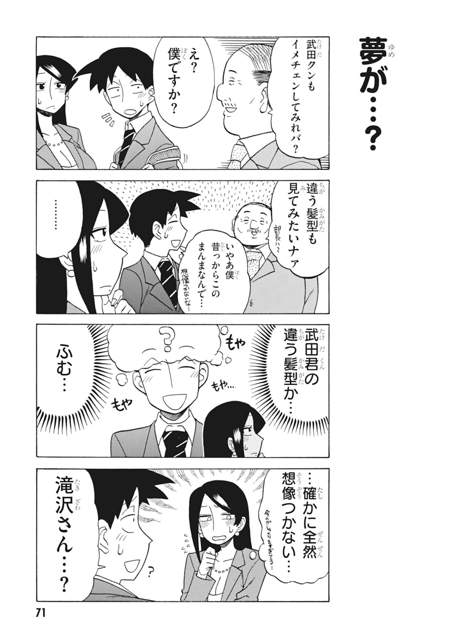 美人女上司滝沢さん 第56話 - Page 3