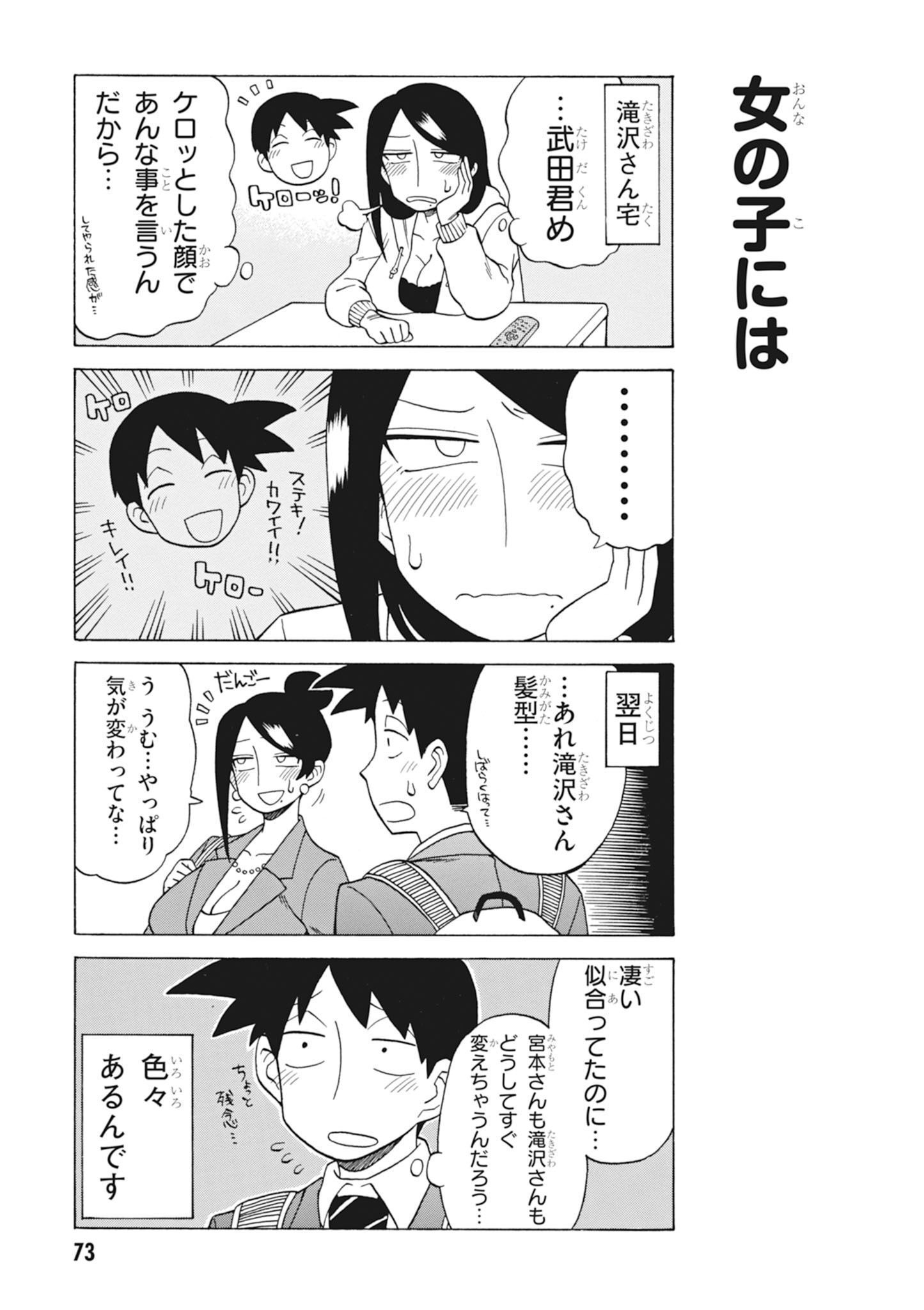 美人女上司滝沢さん 第56話 - Page 5