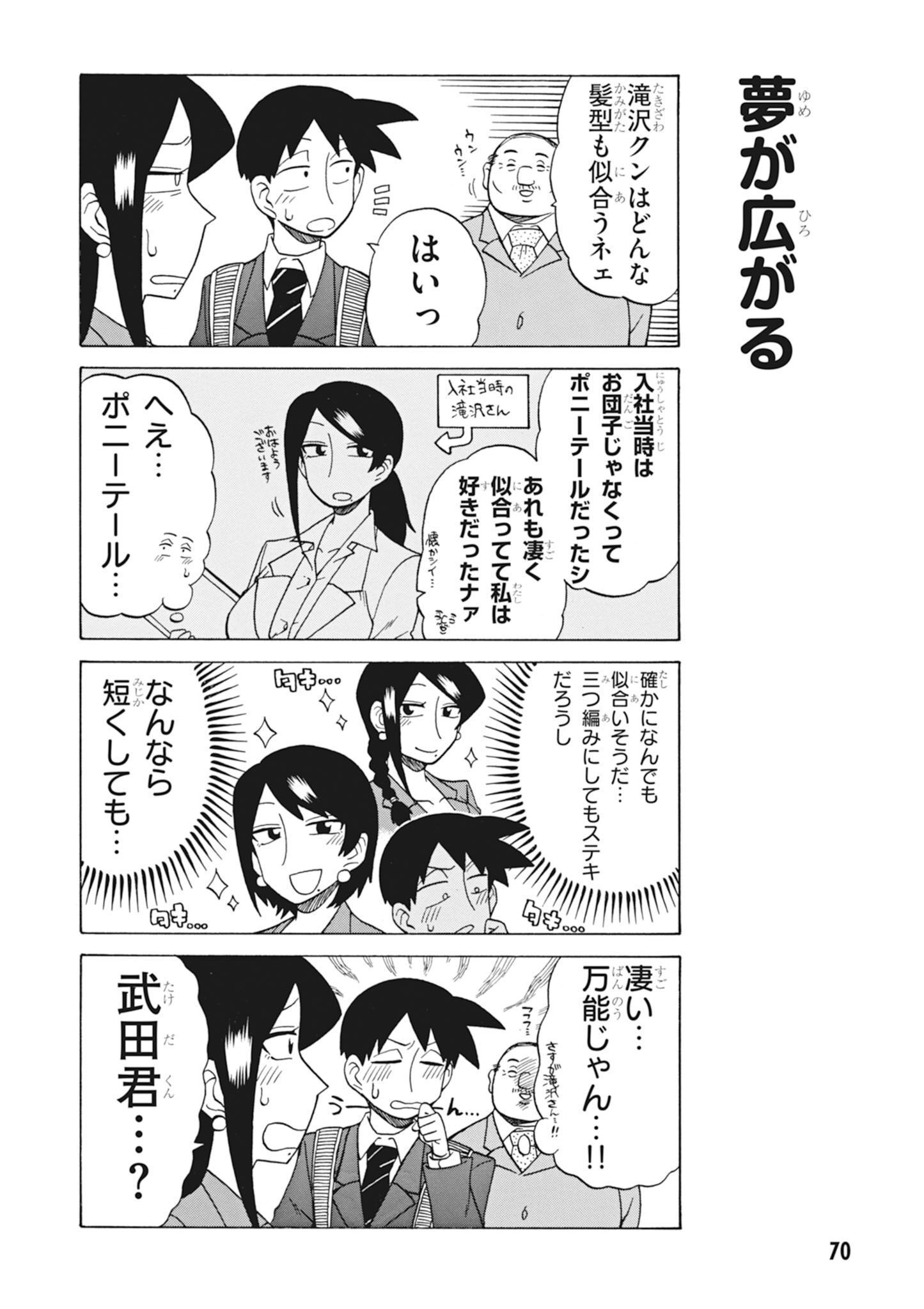 美人女上司滝沢さん 第56話 - Page 2