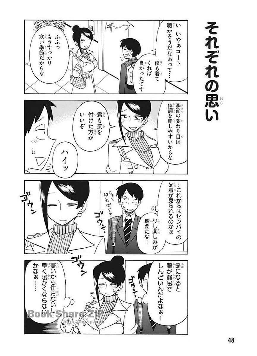 美人女上司滝沢さん 第8話 - Page 2