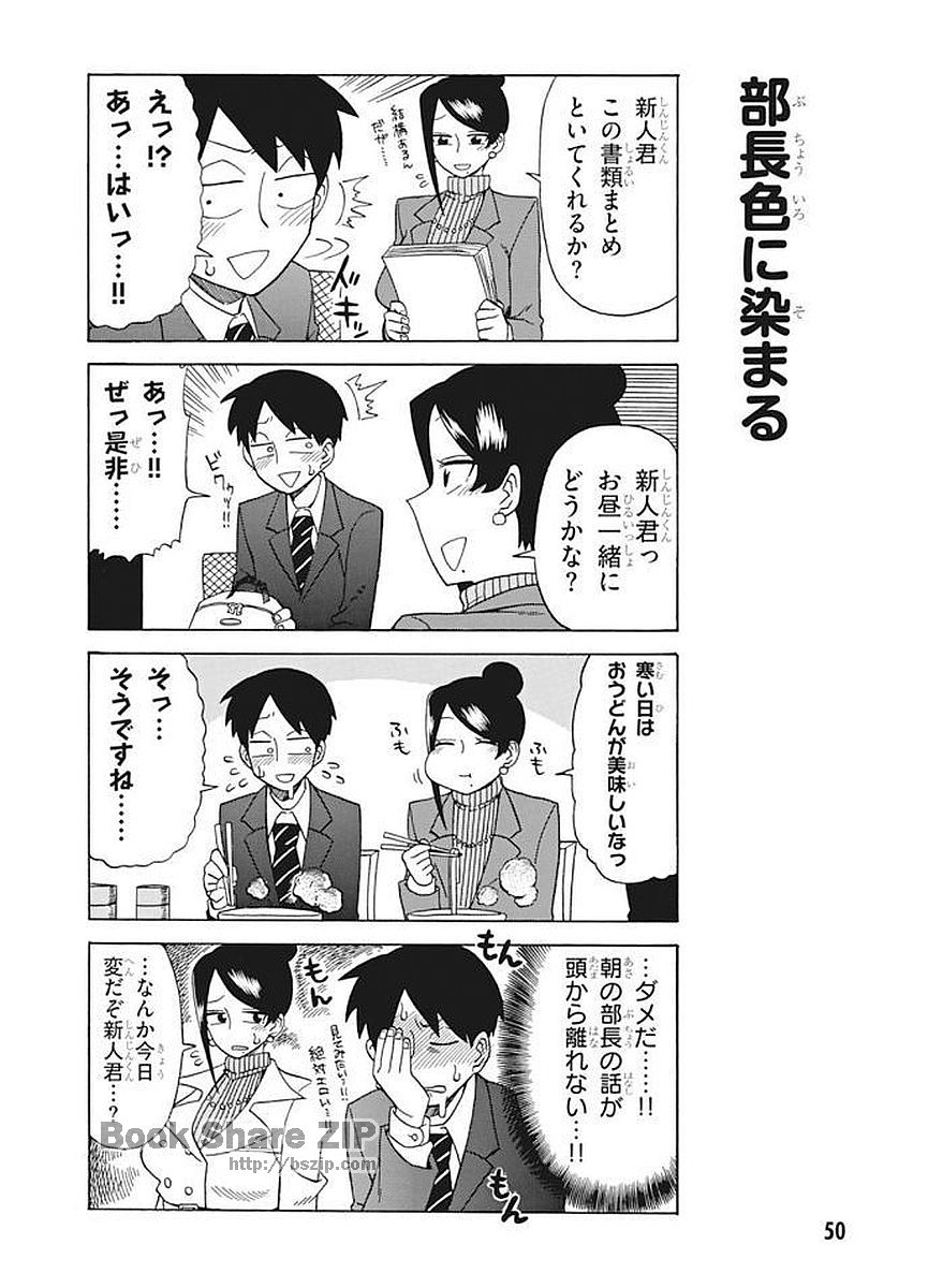 美人女上司滝沢さん 第8話 - Page 4
