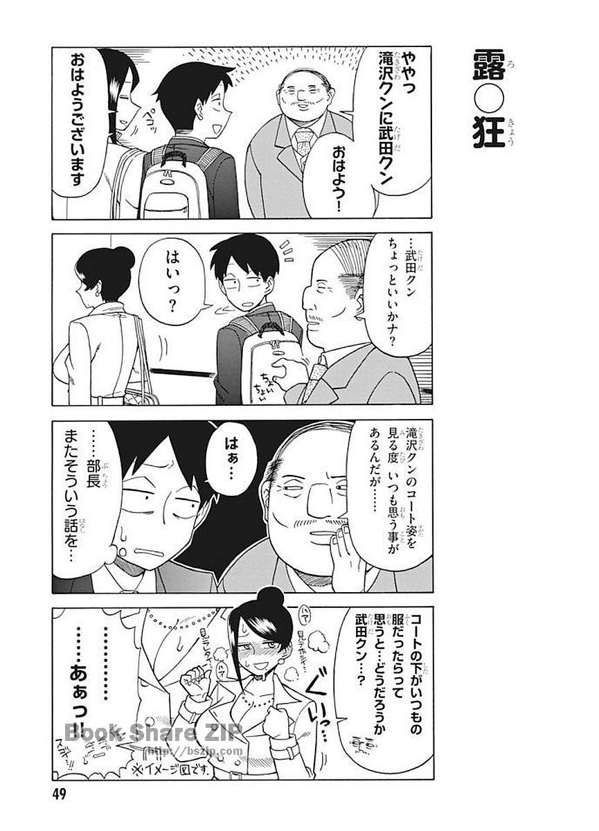 美人女上司滝沢さん 第8話 - Page 3