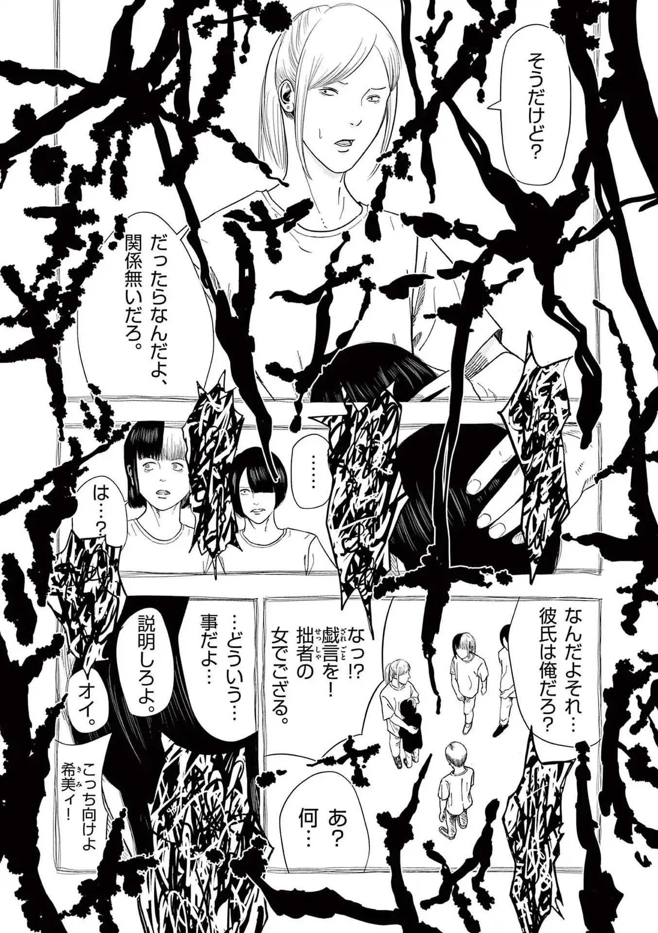裏バイト:逃亡禁止 第171話 - Page 13