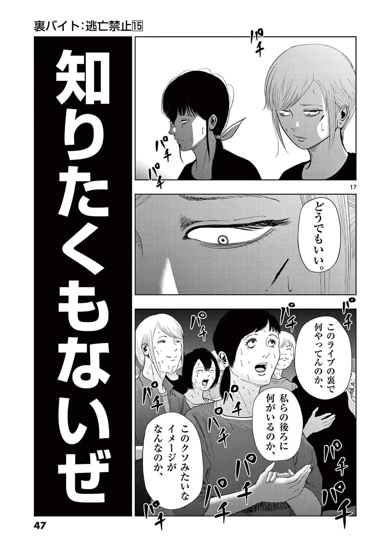 裏バイト:逃亡禁止 第171話 - Page 16