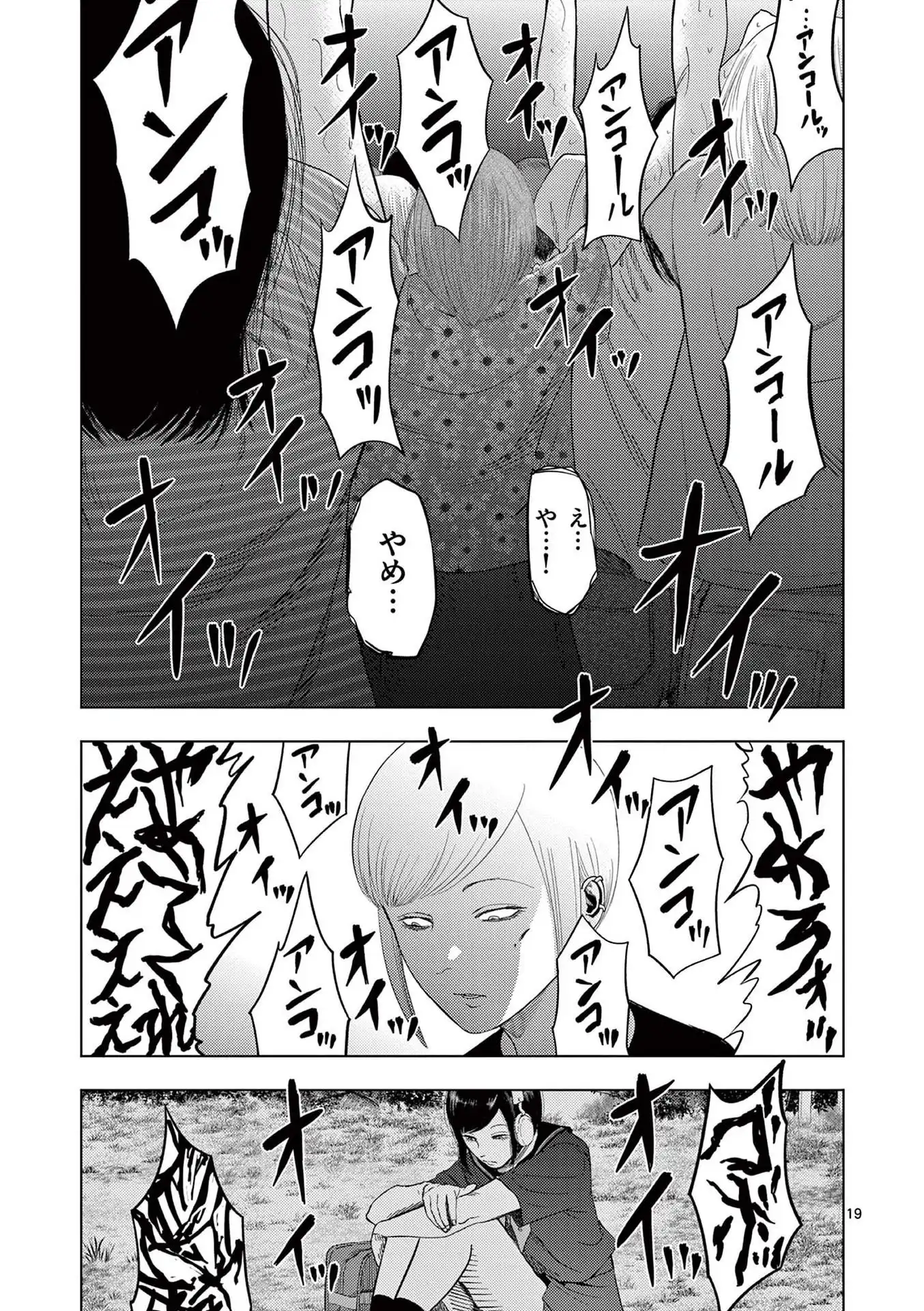 裏バイト:逃亡禁止 第171話 - Page 18