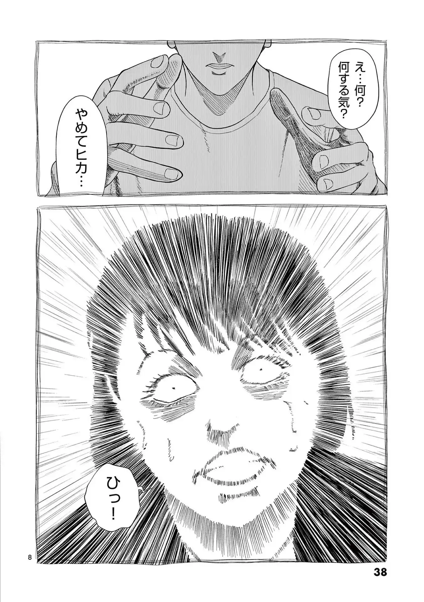 裏バイト:逃亡禁止 第171話 - Page 7