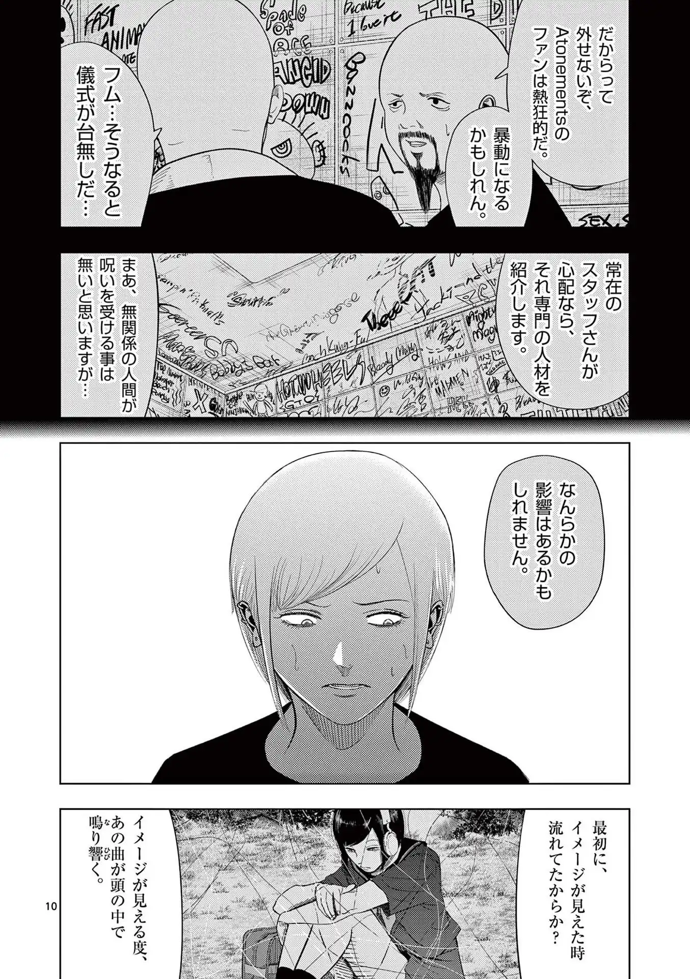 裏バイト:逃亡禁止 第171話 - Page 9