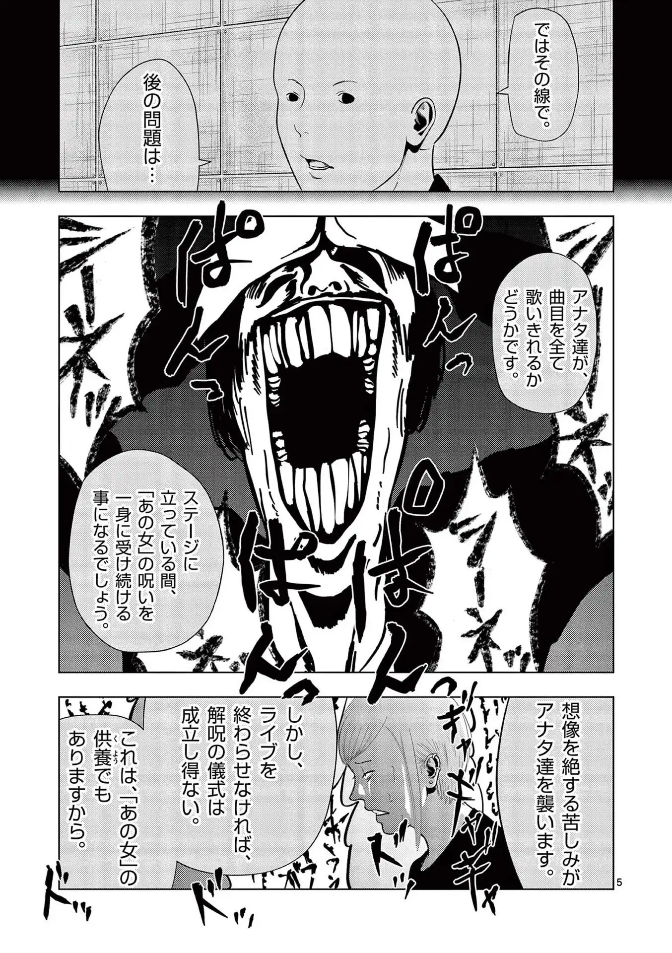 裏バイト:逃亡禁止 第171話 - Page 4