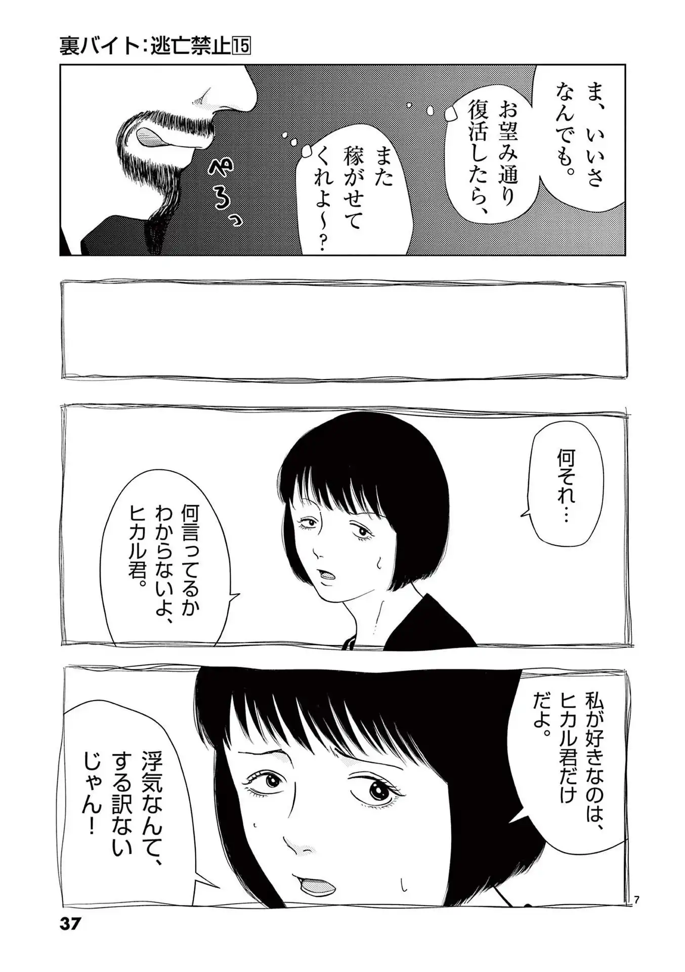 裏バイト:逃亡禁止 第171話 - Page 6