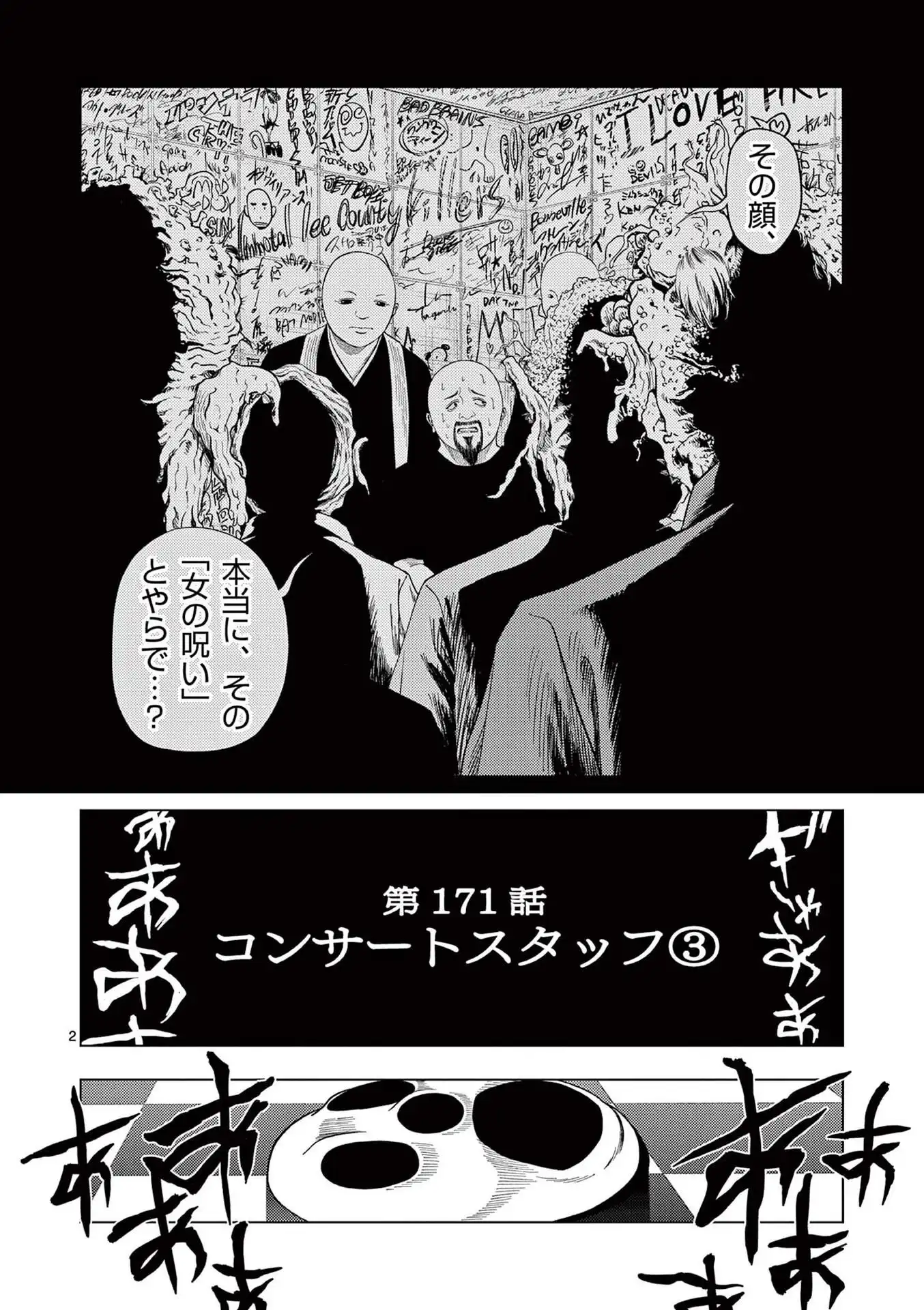 裏バイト:逃亡禁止 第171話 - Page 1