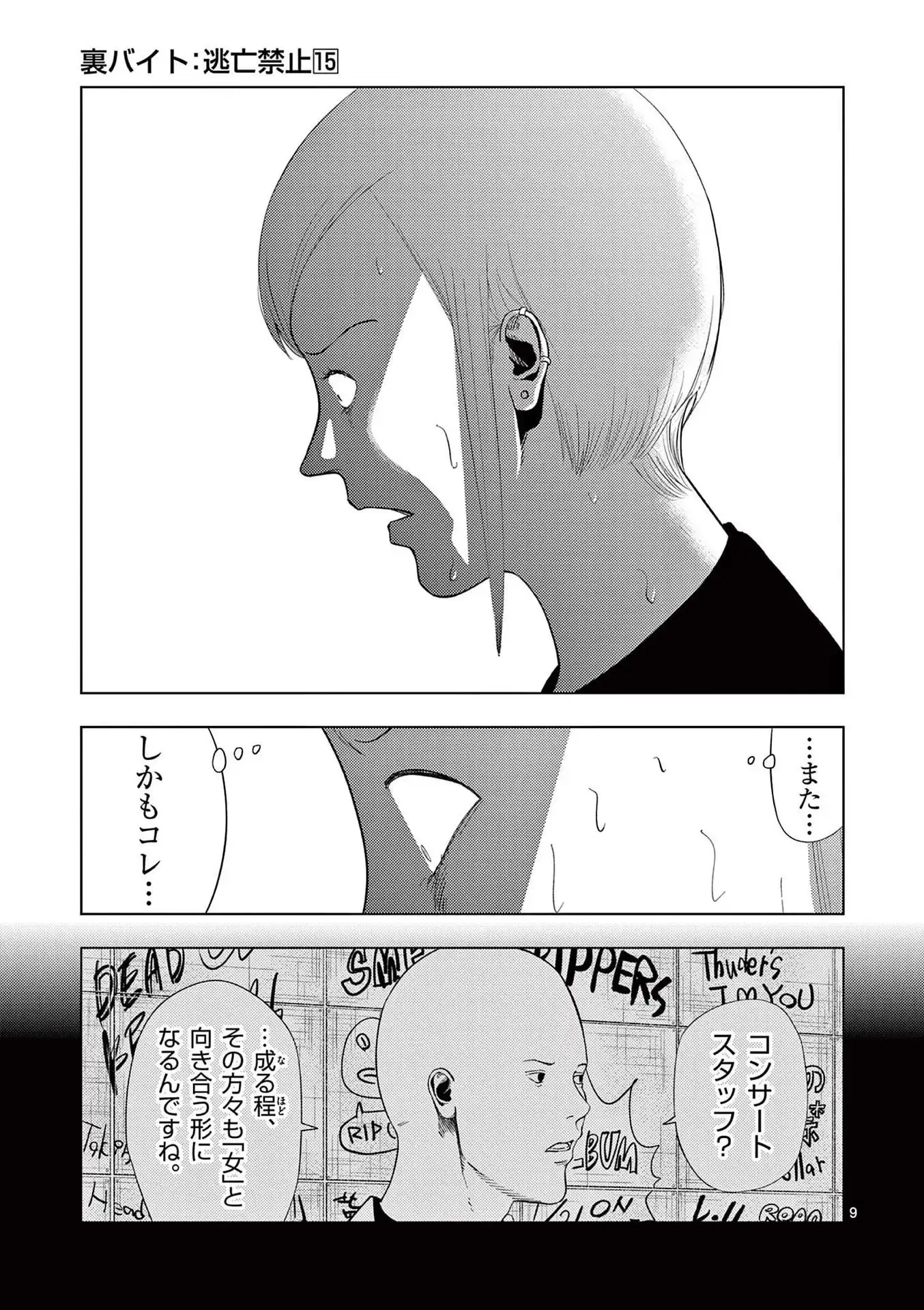裏バイト:逃亡禁止 第171話 - Page 8